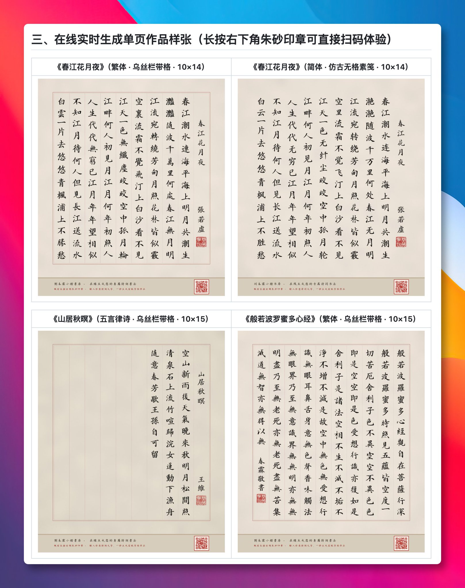刘春霖 AI 小楷书房:963 篇古文一键生成状元小楷书法 刘春霖 AI 小楷书房:963 篇古文一键生成状元小楷书法