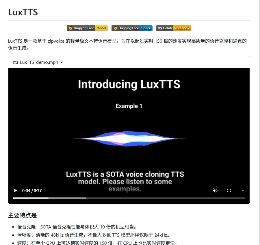 LuxTTS：1GB 显存跑出 48kHz 语音克隆，单卡 150 倍实时