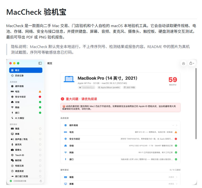 买二手 Mac 先验机:MacCheck 本地检测硬件、电池和激活锁 买二手 Mac 先验机:MacCheck 本地检测硬件、电池和激活锁