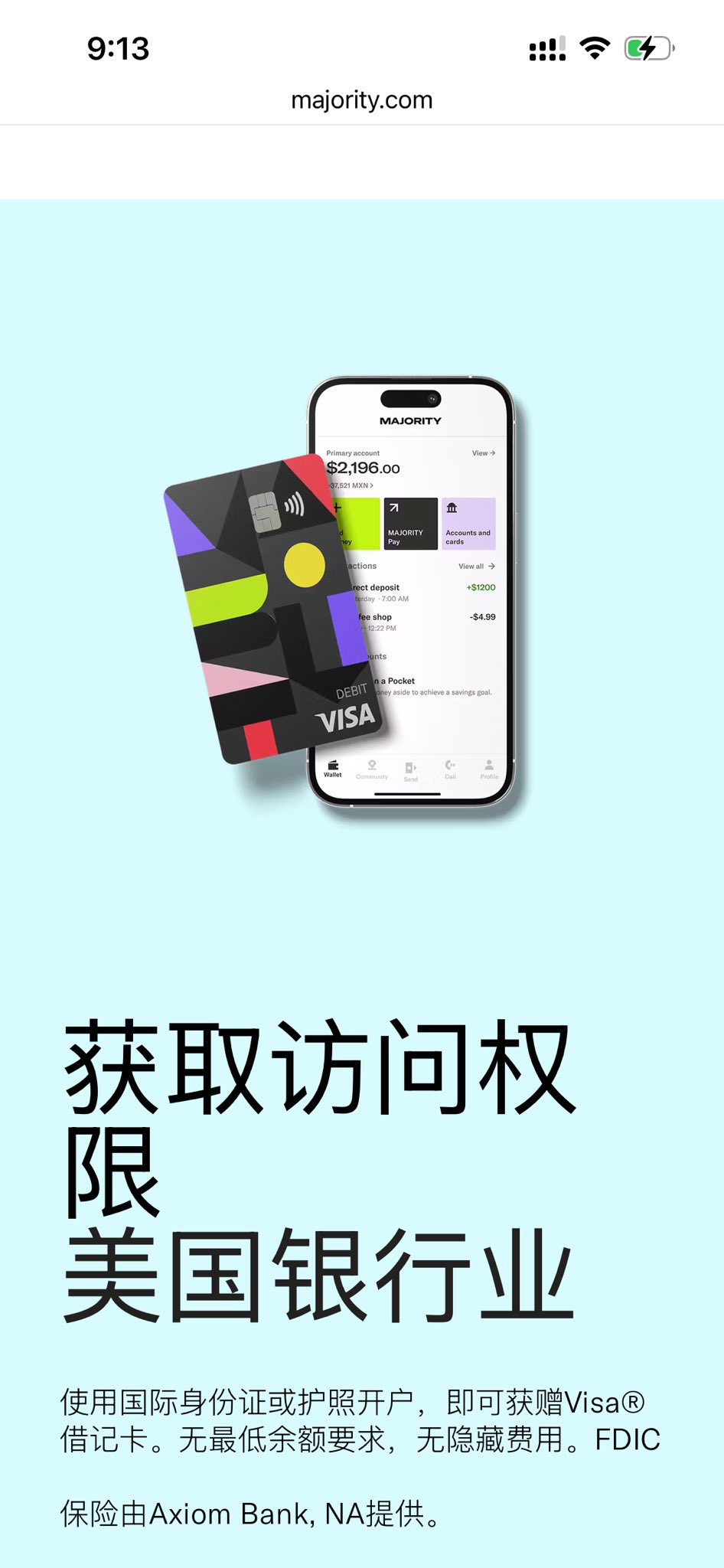 没有护照也能开美国银行账户：Majority 支持中国身份证，免 ITIN