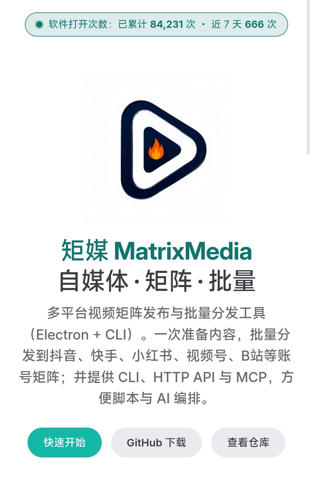 MatrixMedia：一次准备，视频批量发到 8 个平台