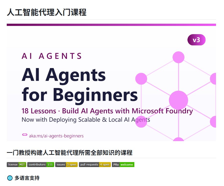 微软 AI Agent 入门课免费:18 个单元、7.2 万星,照着路线走就行 微软 AI Agent 入门课免费:18 个单元、7.2 万星,照着路线走就行