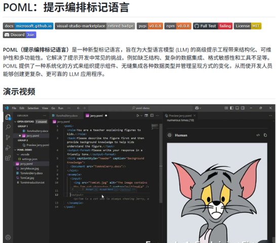 微软开源 POML：给 Prompt 套上 HTML，提示词从此有了结构