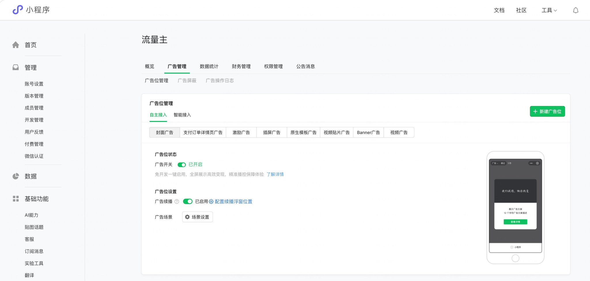 小程序上线十天开通流量主，首日收入 3.13 元