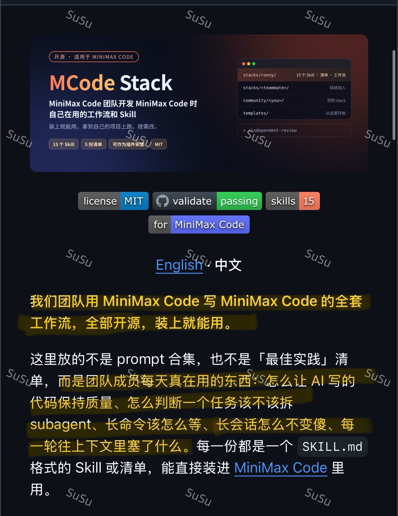 MiniMax Code 官方工作流开源了：MCode Stack，团队每天用的技能栈直接照搬