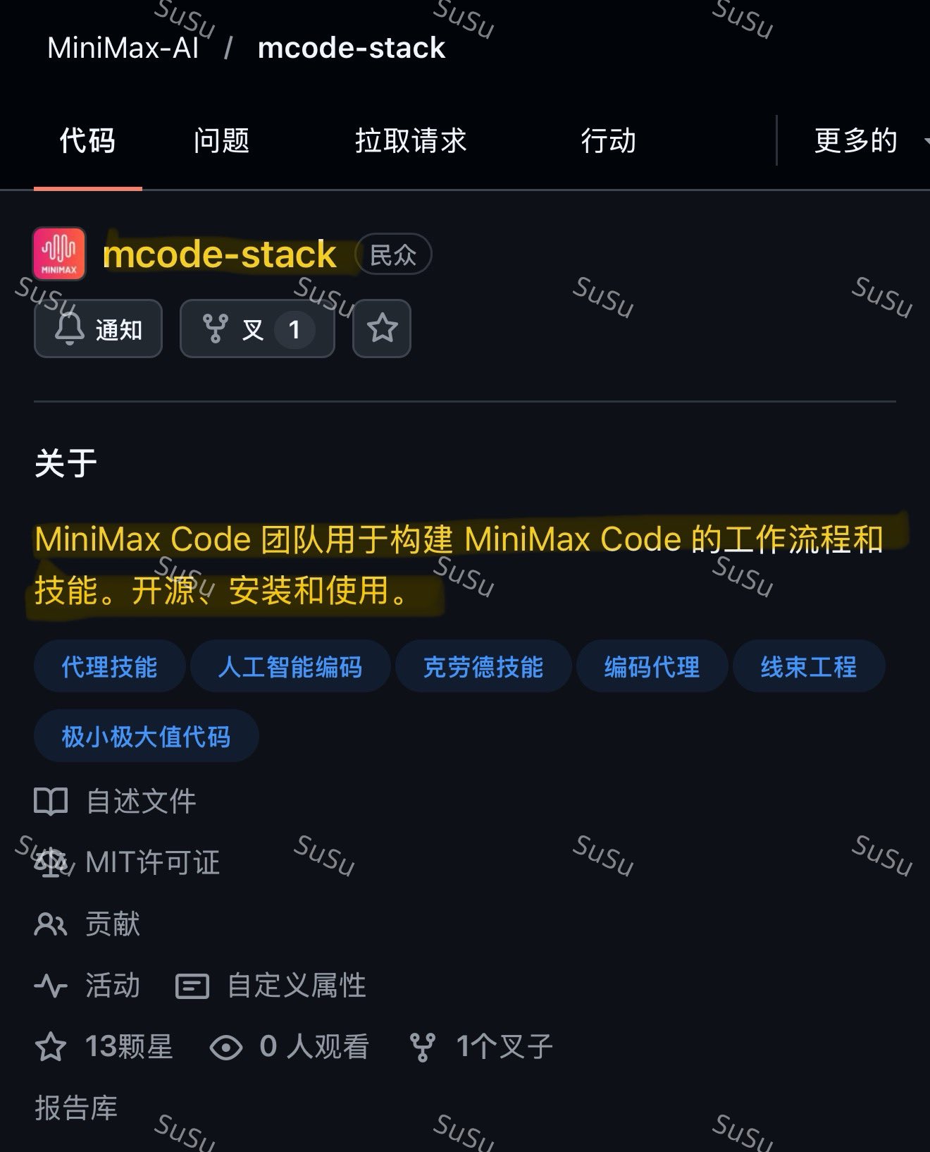 MiniMax Code 官方工作流开源了：MCode Stack，团队每天用的技能栈直接照搬