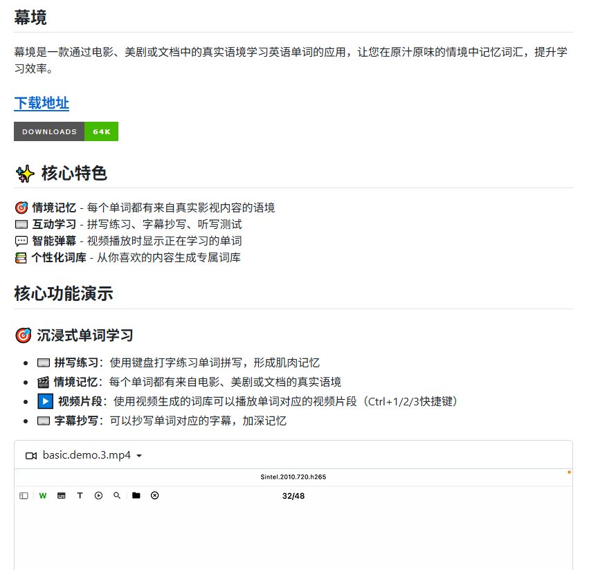 开源背单词工具 MuJing（幕境）：用电影美剧语境死磕单词