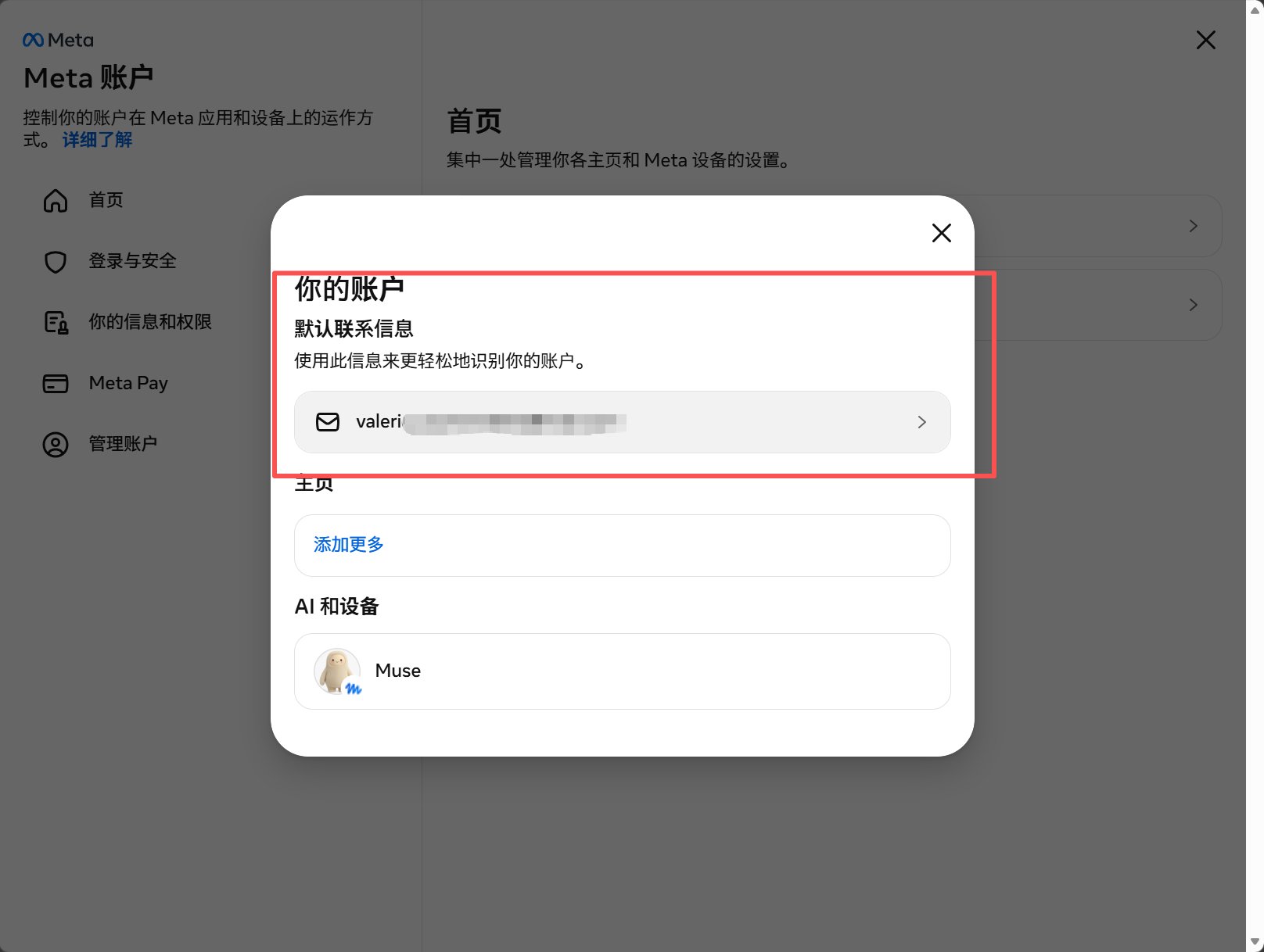 Muse 换绑邮箱保姆级教程：3 分钟换成自己的邮箱，成品号才真正属于你