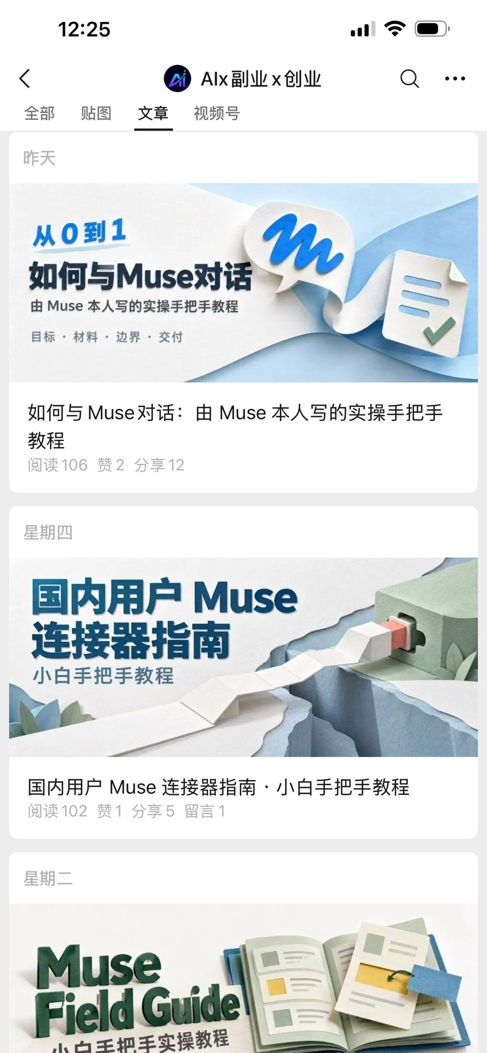 把重复工作全交给Muse之后，我每天只动手30分钟