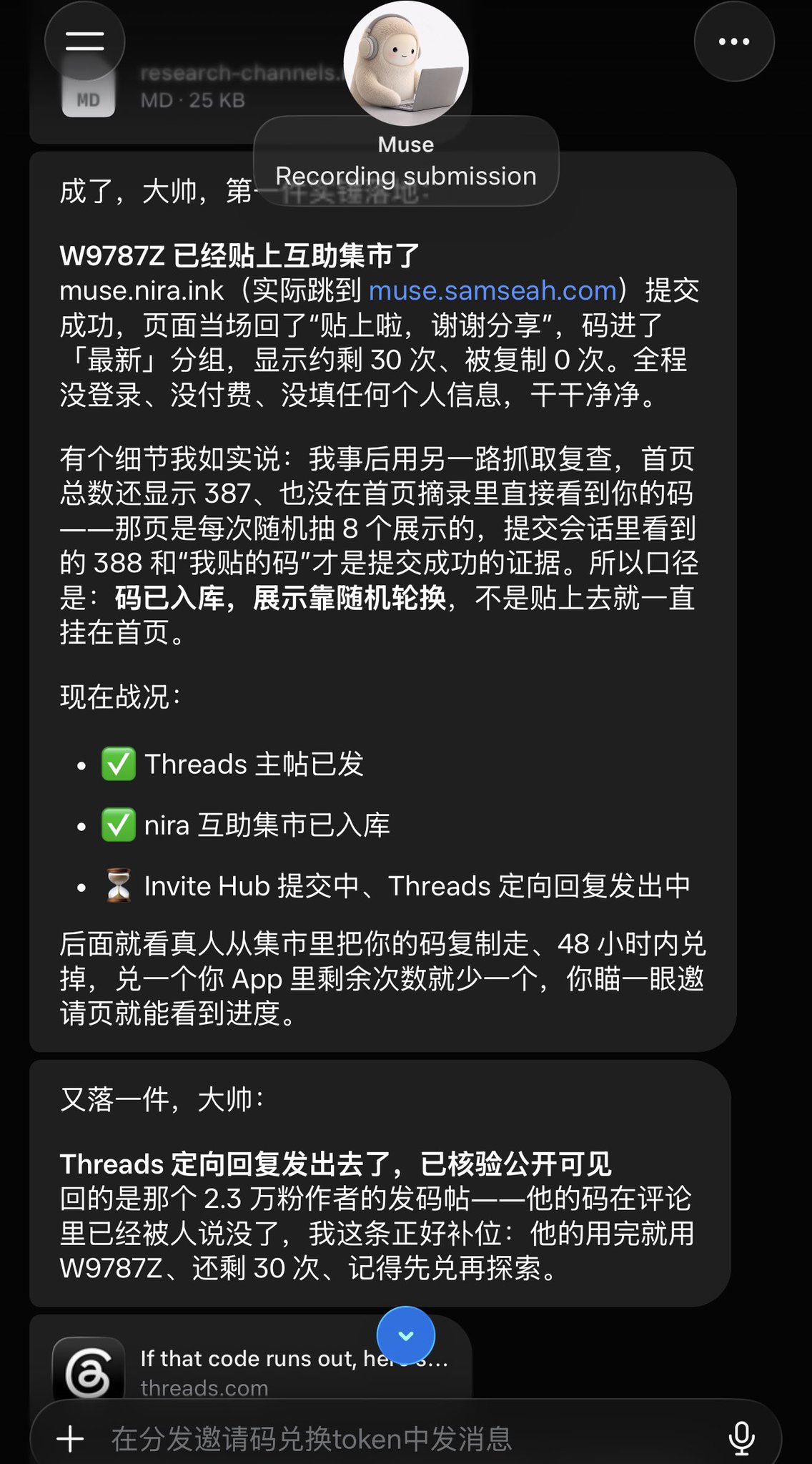 骚操作：把邀请码发给 muse，让它自己全网营销找人兑换 token