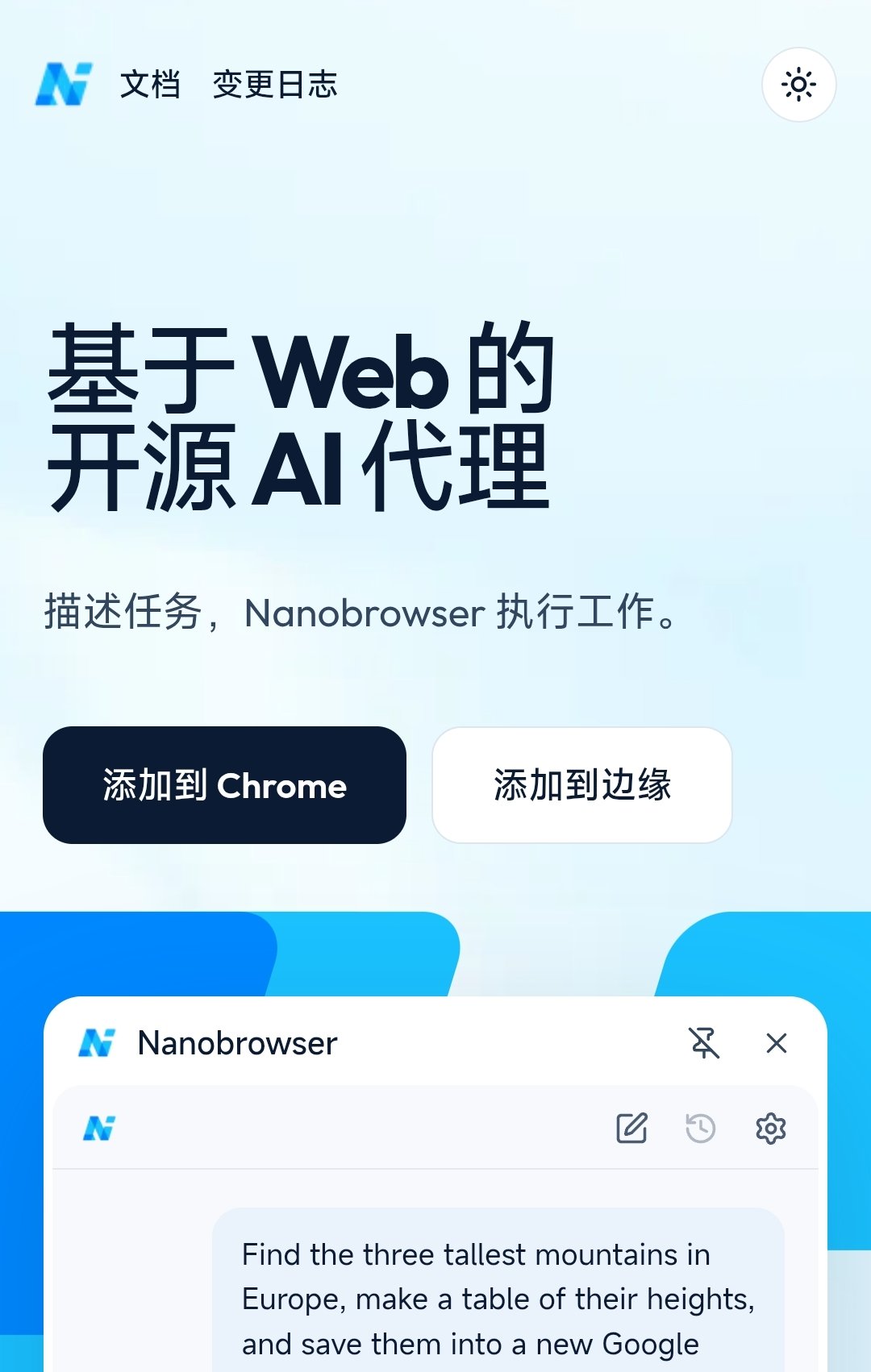 浏览器里说句话就有人替你干活:免费开源的 Nanobrowser 插件 浏览器里说句话就有人替你干活:免费开源的 Nanobrowser 插件