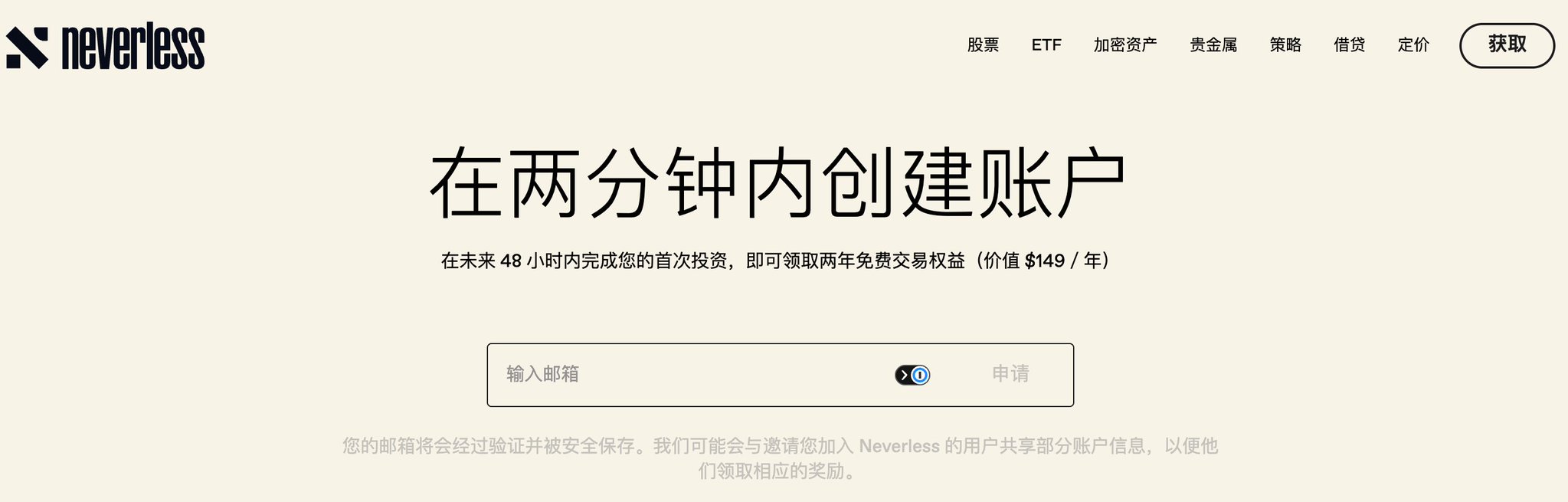 Neverless 开户全流程:大陆资料注册、三种入金、买美股 ETF Neverless 开户全流程:大陆资料注册、三种入金、买美股 ETF