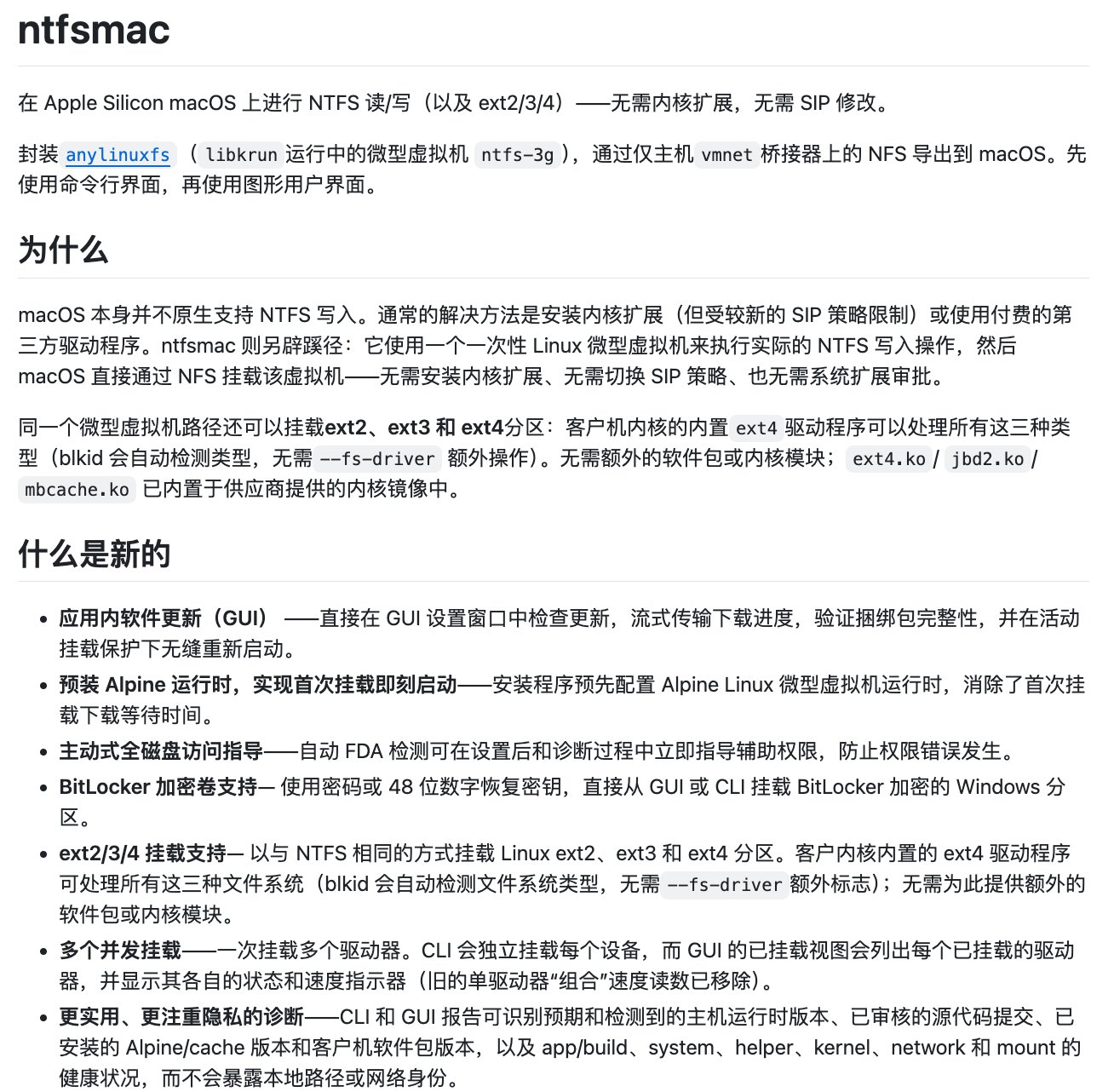 Apple Silicon Mac 终于能写 NTFS 盘了：ntfsmac 不装驱动、不关 SIP