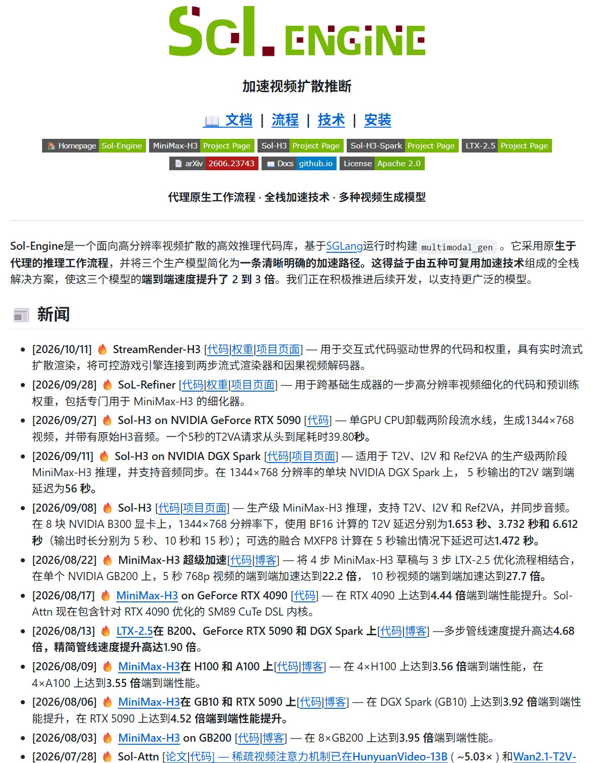 英伟达开源Sol-H3:5秒视频1.65秒生成 英伟达开源Sol-H3:5秒视频1.65秒生成