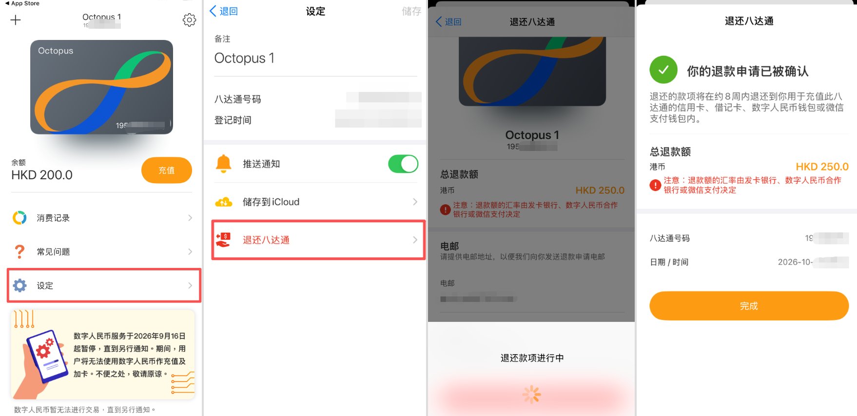 iPhone 钱包里的八达通余额别浪费：满 90 天退卡能全额拿回