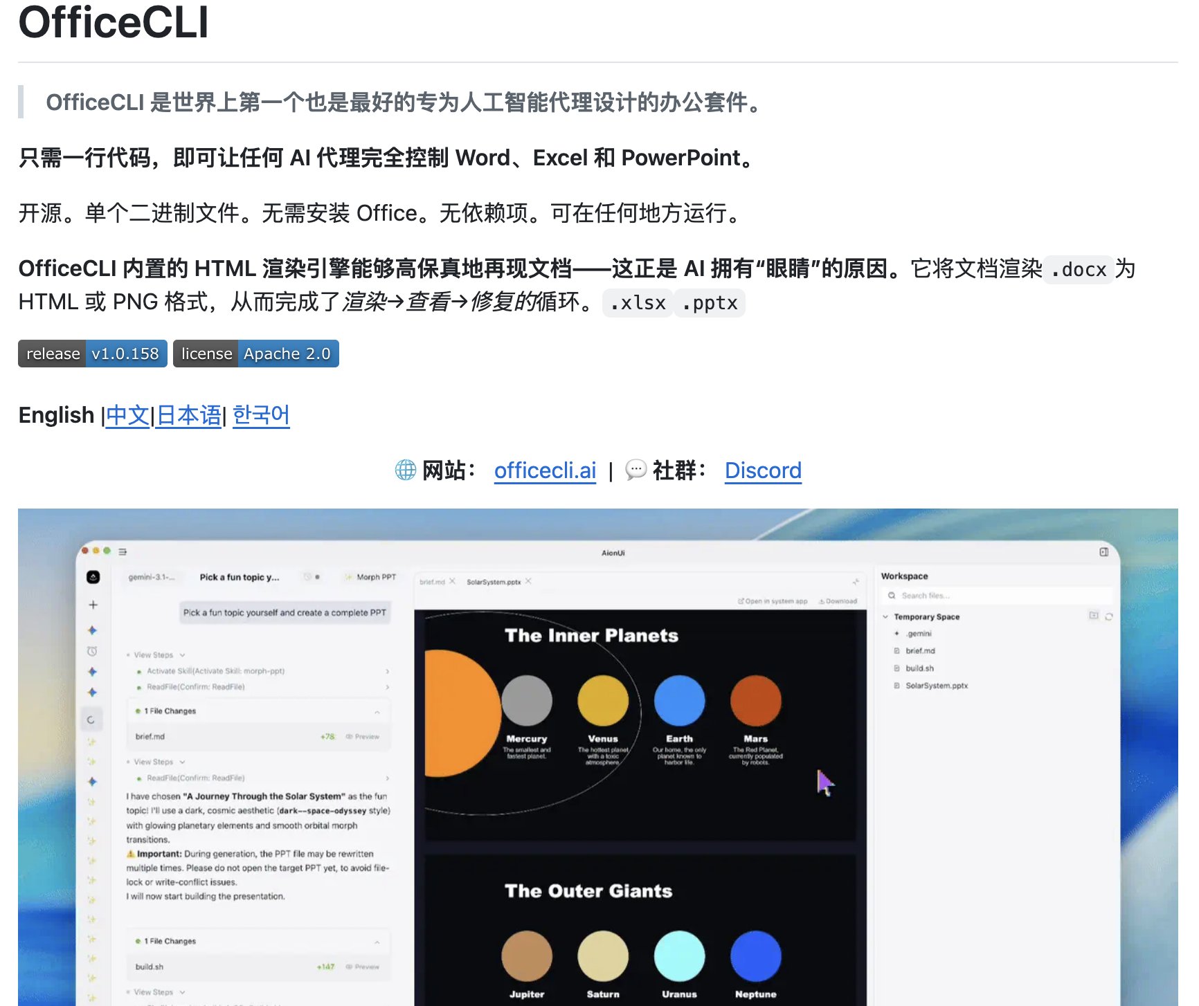 一句话让 AI 写 Word、Excel、PPT,还能自己渲染检查改排版 一句话让 AI 写 Word、Excel、PPT,还能自己渲染检查改排版