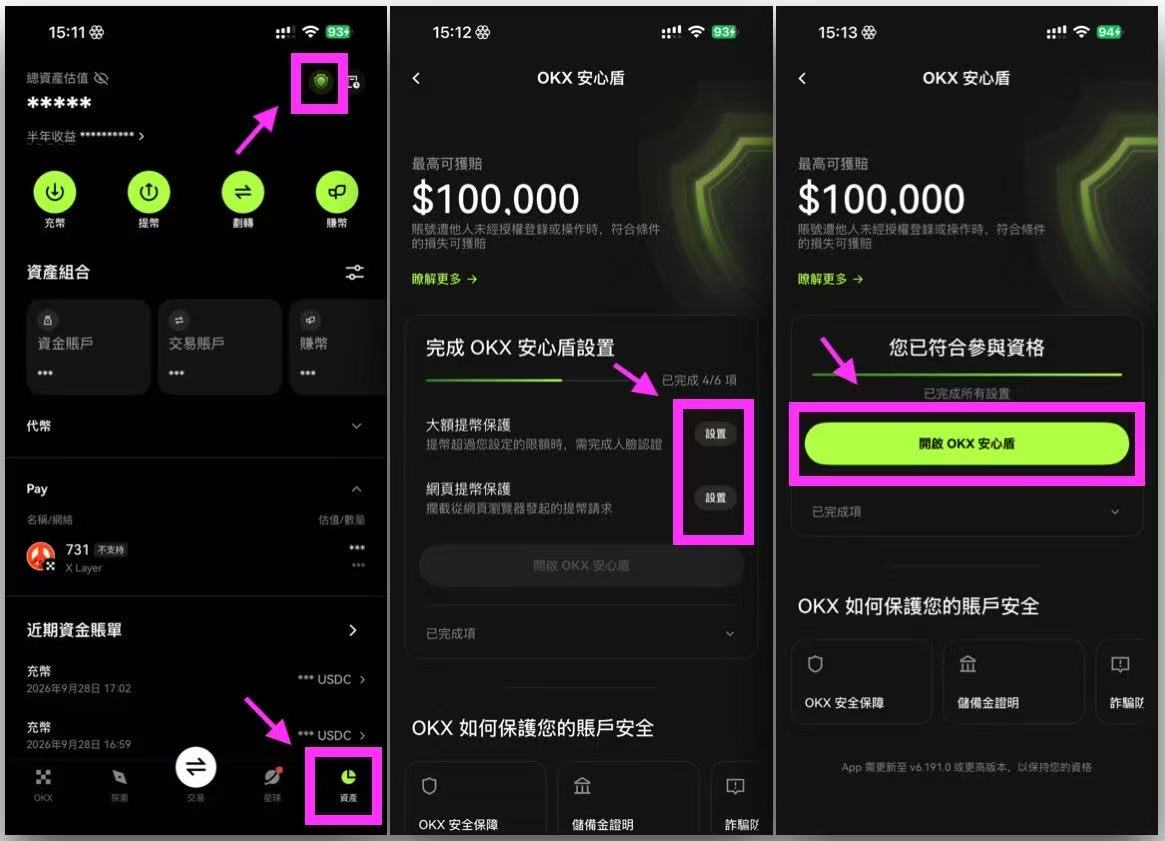资金安全第一:OKX 安心盾记得开,几分钟多一道防线 资金安全第一:OKX 安心盾记得开,几分钟多一道防线