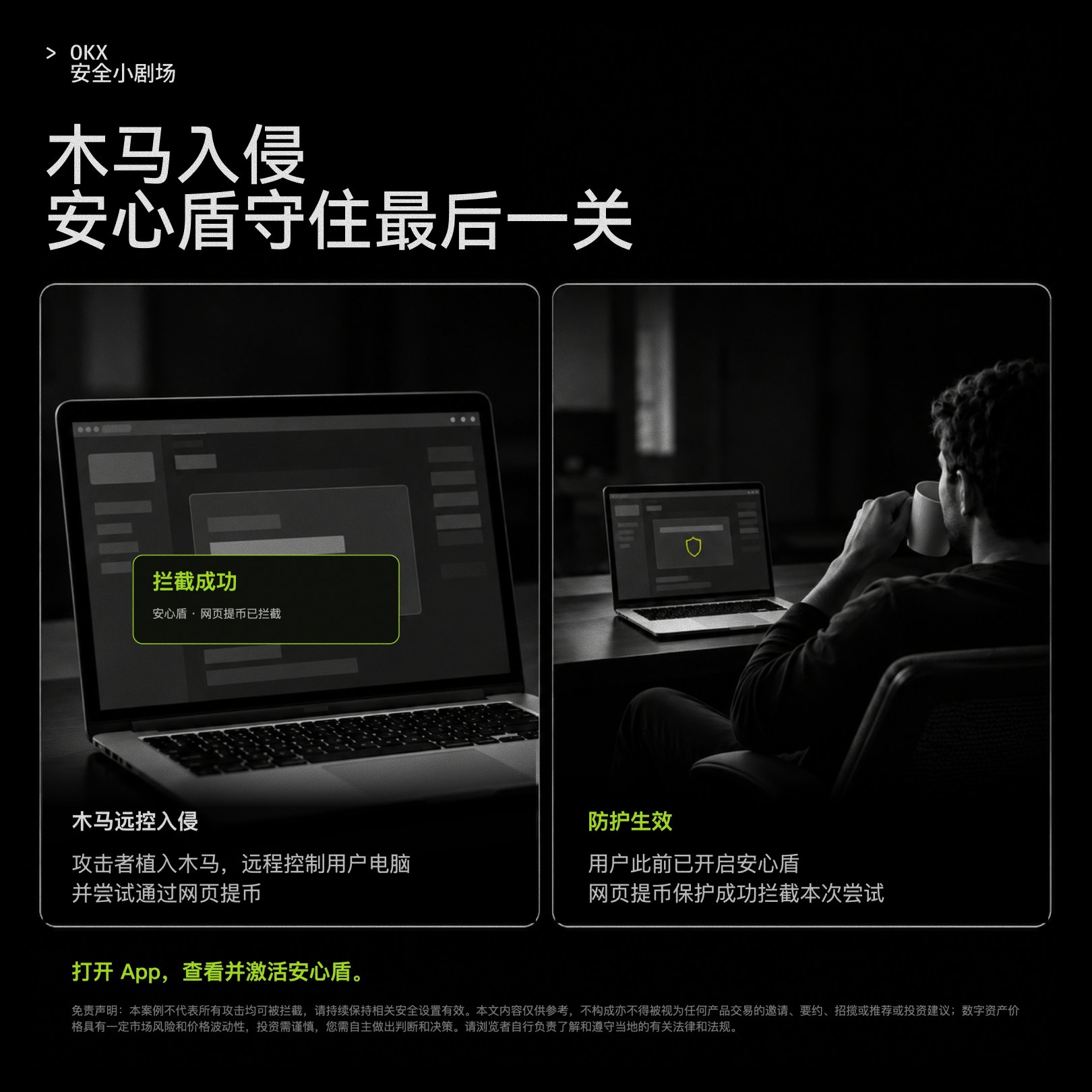 资金安全第一:OKX 安心盾记得开,几分钟多一道防线 资金安全第一:OKX 安心盾记得开,几分钟多一道防线