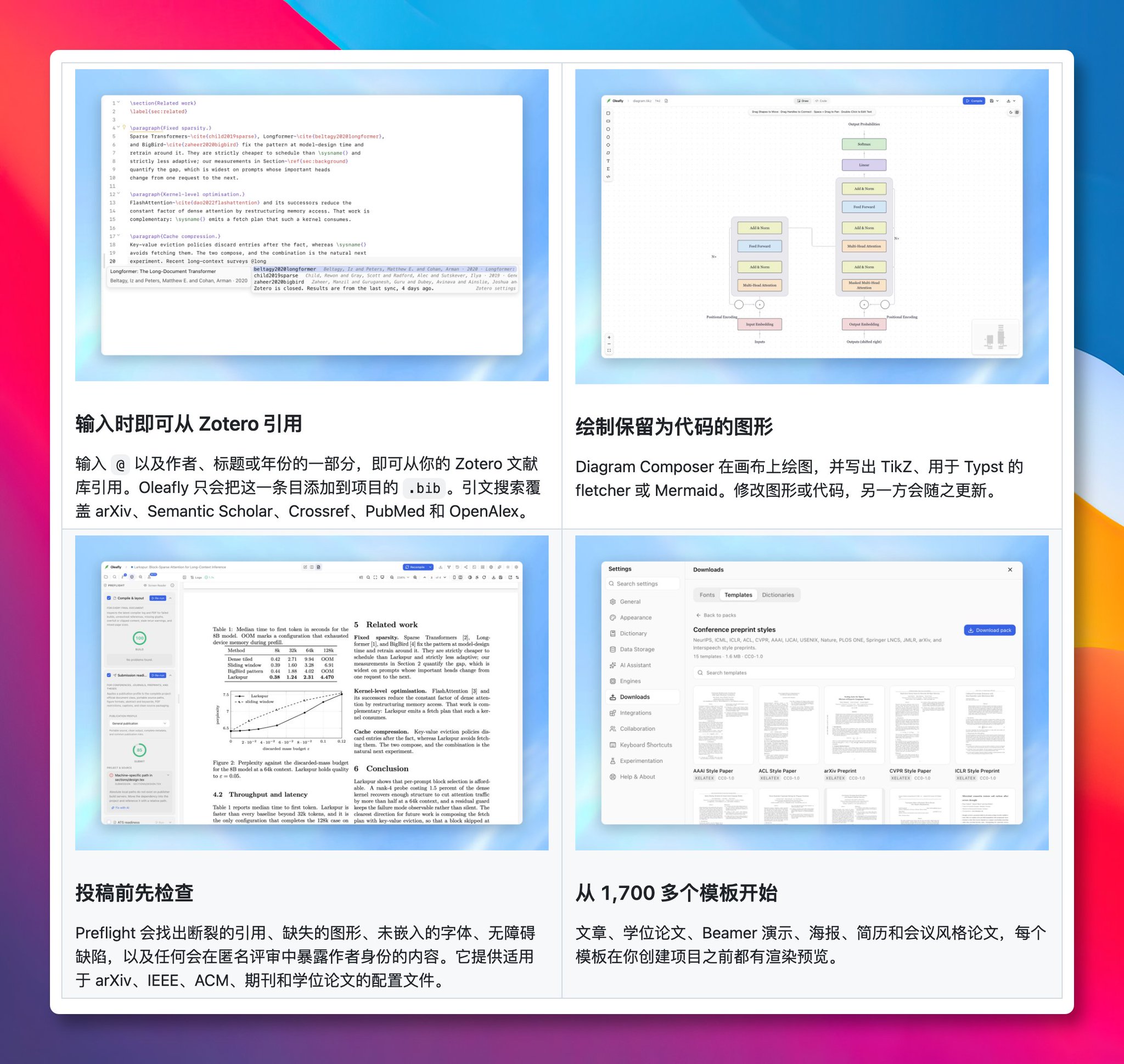 写论文还在为在线 LaTeX 协作付费？这个开源编辑器多人改稿、版本回溯全免费