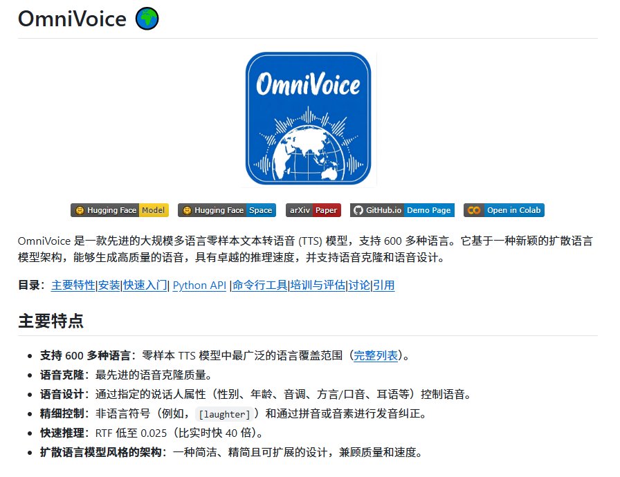 一段参考音频就能复刻声音：开源 TTS OmniVoice 支持 600 多种语言