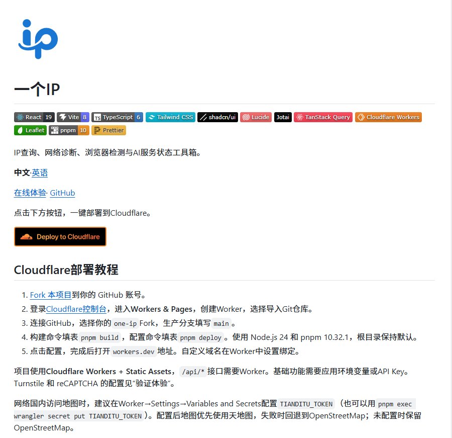查 IP、测网络、看指纹全塞进一个页面：开源 One IP，Fork 一下自己就能搭