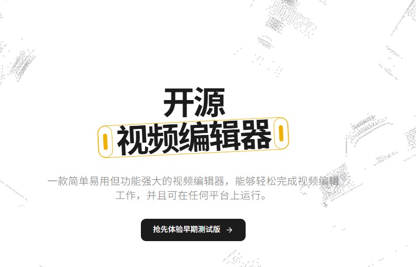 开源剪映平替 OpenCut:55k stars,无水印无付费墙,还能挂 AI Agent 开源剪映平替 OpenCut:55k stars,无水印无付费墙,还能挂 AI Agent