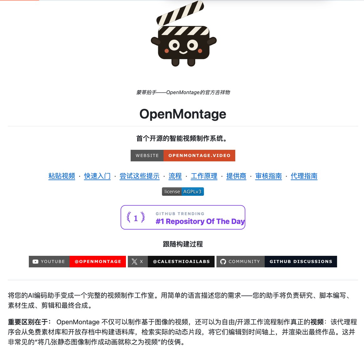 说句话就能剪完整条视频:开源 OpenMontage,把视频制作全流程包了 说句话就能剪完整条视频:开源 OpenMontage,把视频制作全流程包了