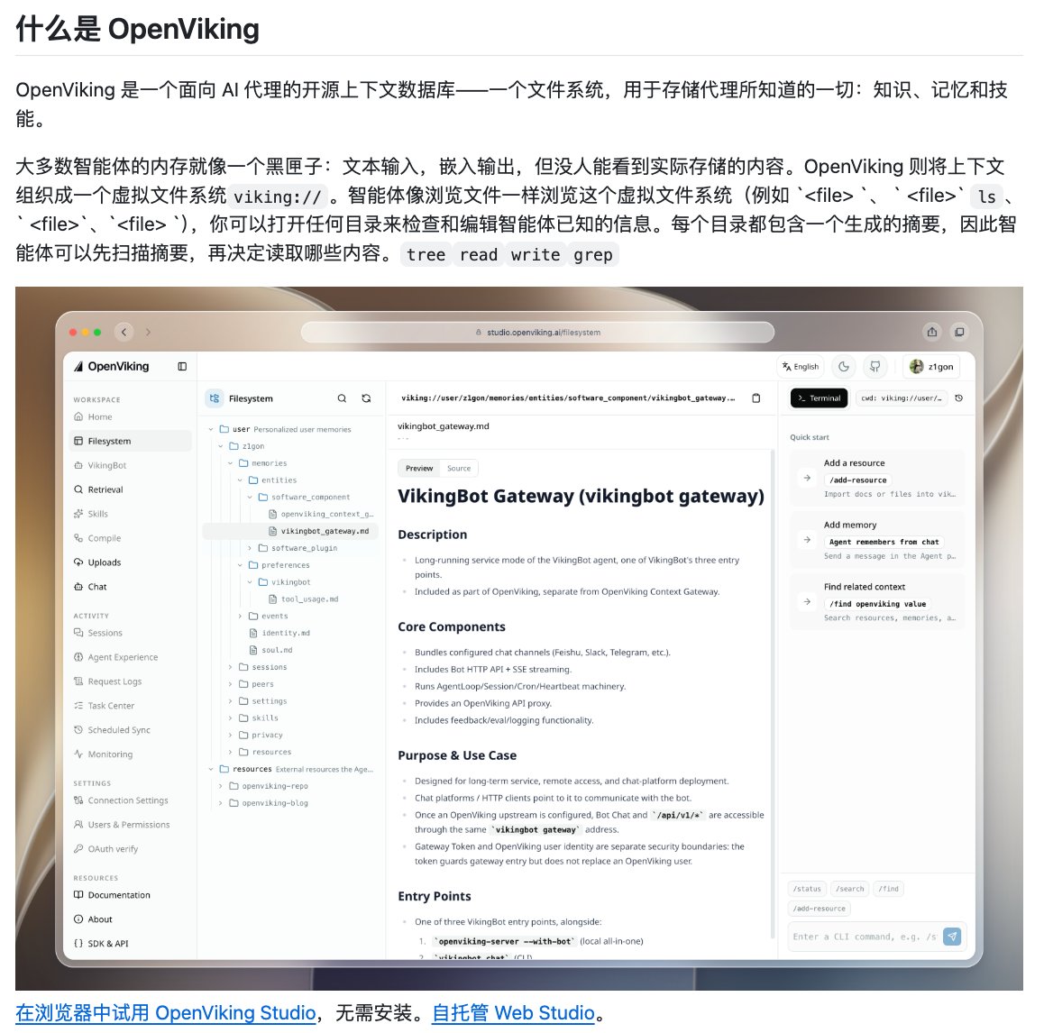 向量检索不再是黑盒：开源 OpenViking 把 Agent 记忆准确率抬到 80%+