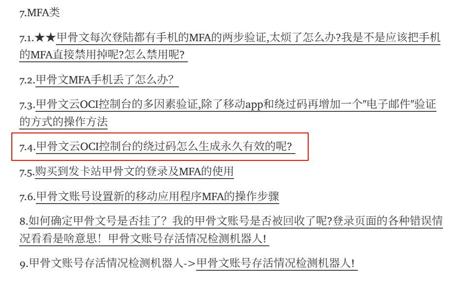 甲骨文后台总把人绕晕：开服务器、换 IP、关防火墙、密码永不过期、永久绕过码，一份教程全讲清