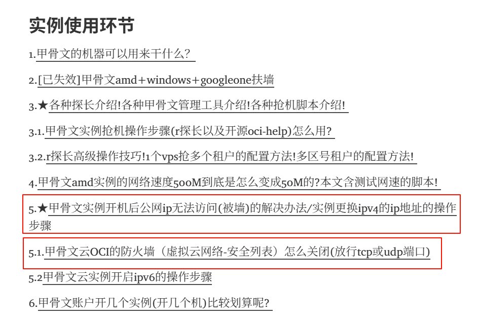 甲骨文后台总把人绕晕：开服务器、换 IP、关防火墙、密码永不过期、永久绕过码，一份教程全讲清