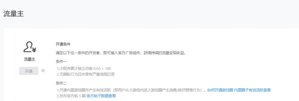 个人也能上架微信小游戏:不需公司资质,全程 30 元、第二天就能收广告收益 个人也能上架微信小游戏:不需公司资质,全程 30 元、第二天就能收广告收益