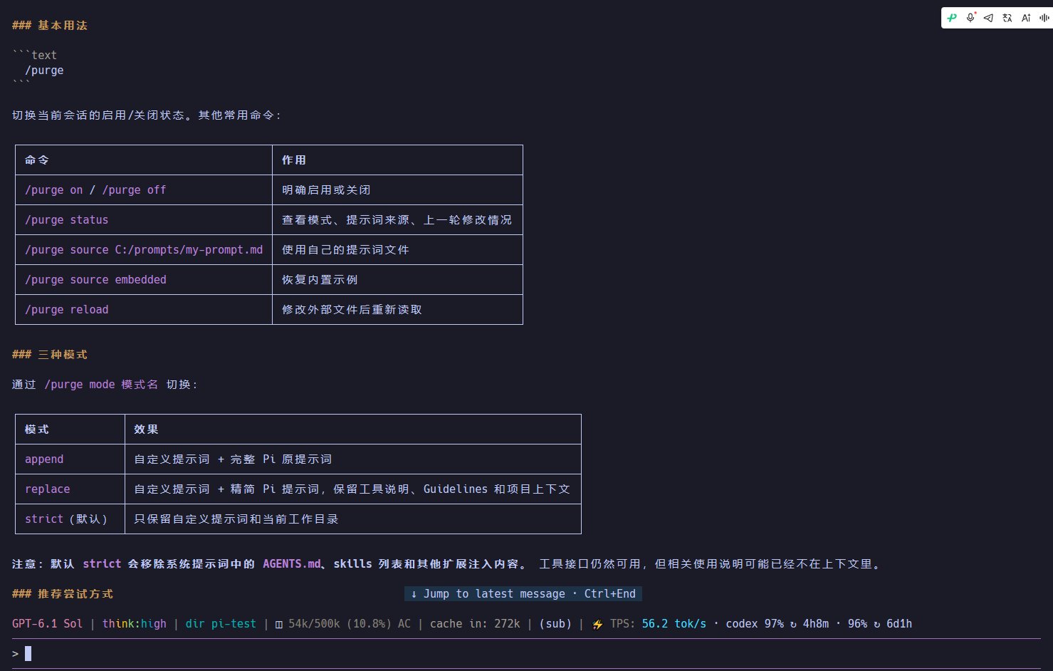 Pi 提示词想换就换:pi-purge 让 Agent 极简模式一键切换 Pi 提示词想换就换:pi-purge 让 Agent 极简模式一键切换