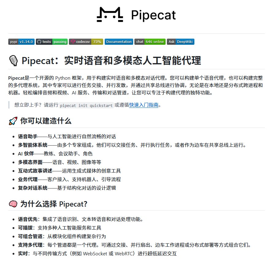 实时语音 AI 应用不用从零搭了:Pipecat 把 STT、LLM、TTS 拆成可插拔模块 实时语音 AI 应用不用从零搭了:Pipecat 把 STT、LLM、TTS 拆成可插拔模块