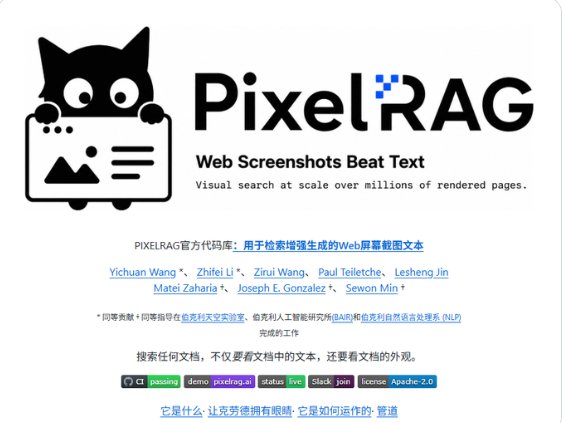PixelRAG：不解析文本，直接把页面当图片检索