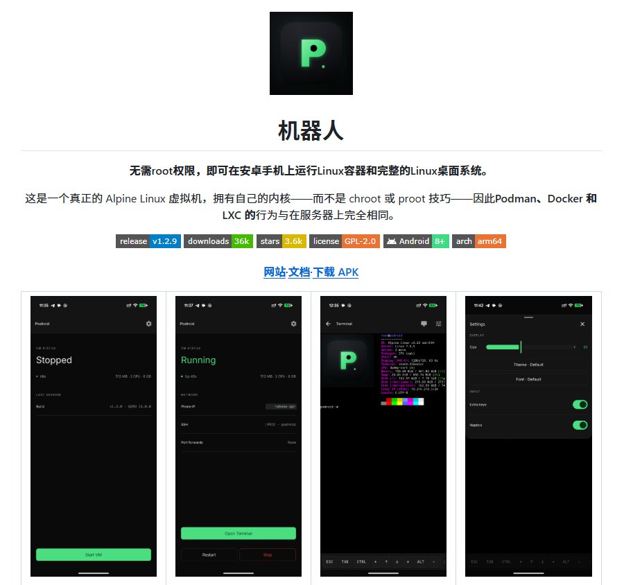 安卓旧机别扔:不用 Root 就能跑完整 Linux,还能玩 Docker 安卓旧机别扔:不用 Root 就能跑完整 Linux,还能玩 Docker