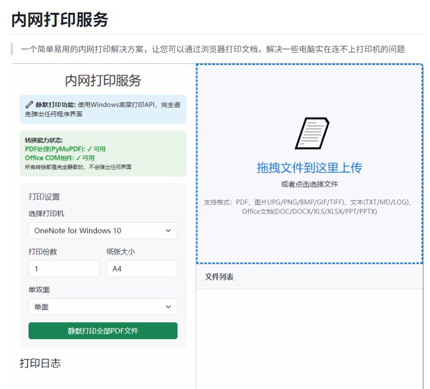 内网打印总连不上？这个开源工具让浏览器直接打印，免装驱动