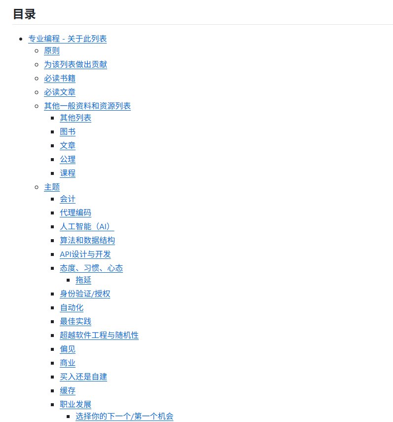 professional-programming:程序员学习资源开源清单,按主题归类、直达教程和项目 professional-programming:程序员学习资源开源清单,按主题归类、直达教程和项目