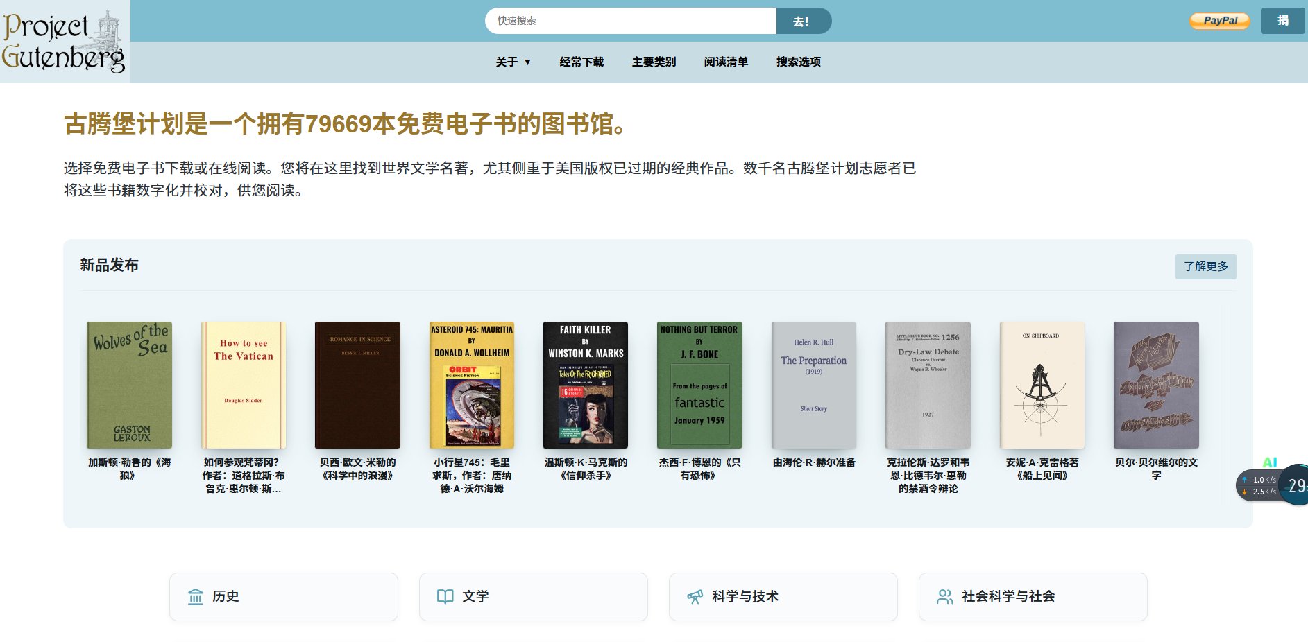 Project Gutenberg:7.9 万部公版电子书免费读,莎士比亚、简·奥斯汀都能找到 Project Gutenberg:7.9 万部公版电子书免费读,莎士比亚、简·奥斯汀都能找到