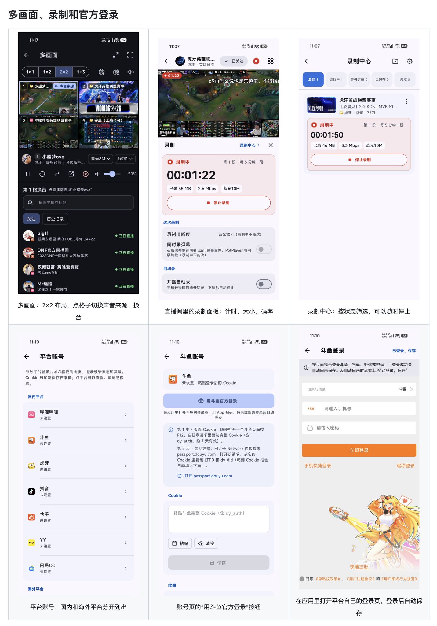 纯粹直播:一个 App 聚合 34 个平台直播,开播自动录制不怕错过 纯粹直播:一个 App 聚合 34 个平台直播,开播自动录制不怕错过