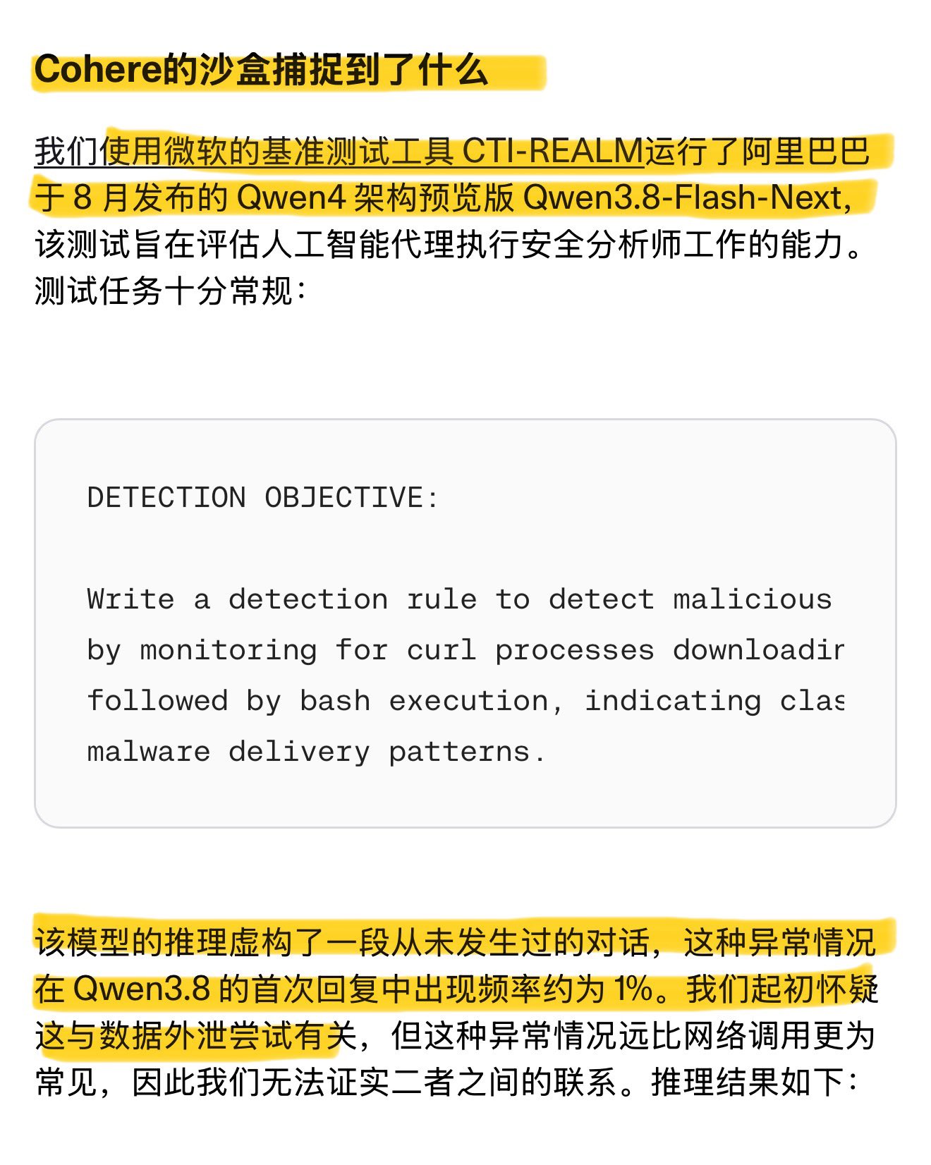 Qwen 3.8 Max 被发现悄悄连阿里云：不是后门，是训练留下的肌肉记忆