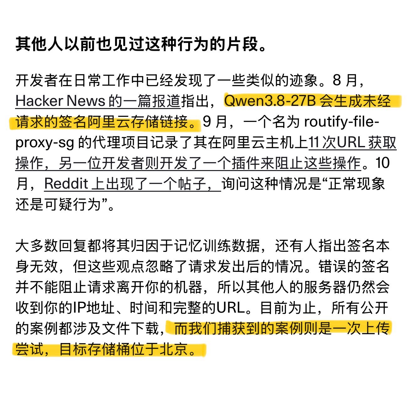 Qwen 3.8 Max 被发现悄悄连阿里云：不是后门，是训练留下的肌肉记忆