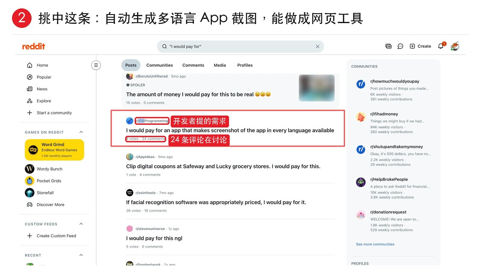 出海找需求的野路子:去 Reddit 找用户亲口说的“我愿意付钱” 出海找需求的野路子:去 Reddit 找用户亲口说的“我愿意付钱”
