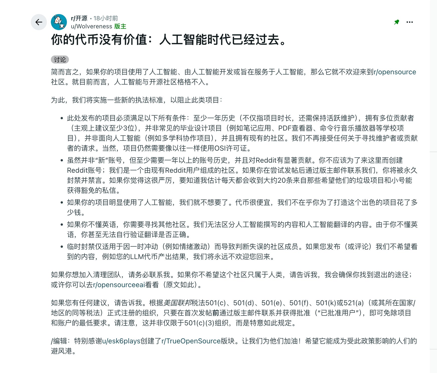 Reddit 开源版块向 AI 项目关门：用了 AI、为 AI 做的，一律不再接受