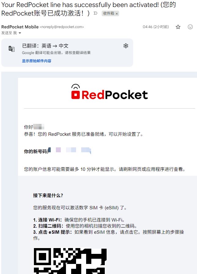 一年 30 美元拿下美国实体手机号:RedPocket eSIM 开卡全流程 一年 30 美元拿下美国实体手机号:RedPocket eSIM 开卡全流程