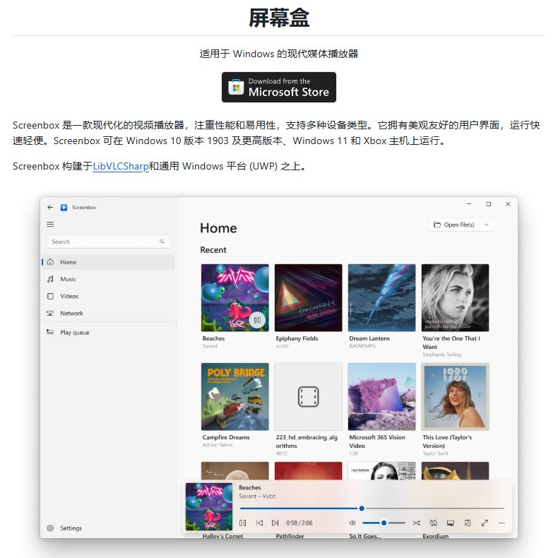Windows 播放器总差点意思？Screenbox 把 VLC 解码装进 Win11 原生界面