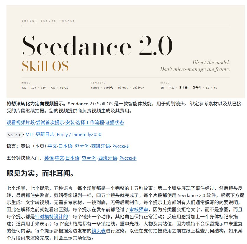 别再靠运气猜提示词了：Seedance 2.0 Skill OS 把 AI 视频拉回专业制片流程