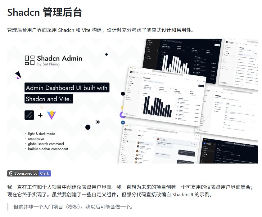 接私活必备的后台壳子：shadcn-admin，十几个页面开箱即用，1.5 万星开源