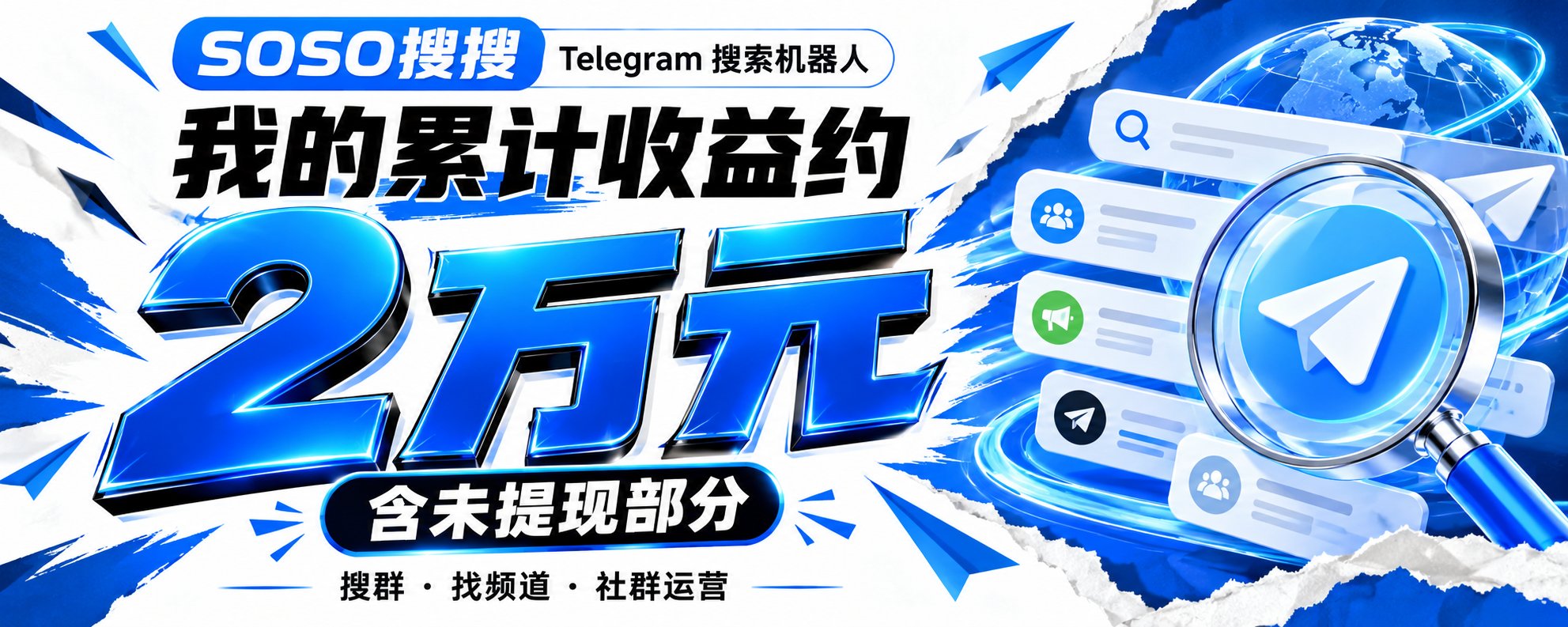 SOSO搜搜:Telegram 里搜群找频道,还能看邀请奖励和佣金账单 SOSO搜搜:Telegram 里搜群找频道,还能看邀请奖励和佣金账单