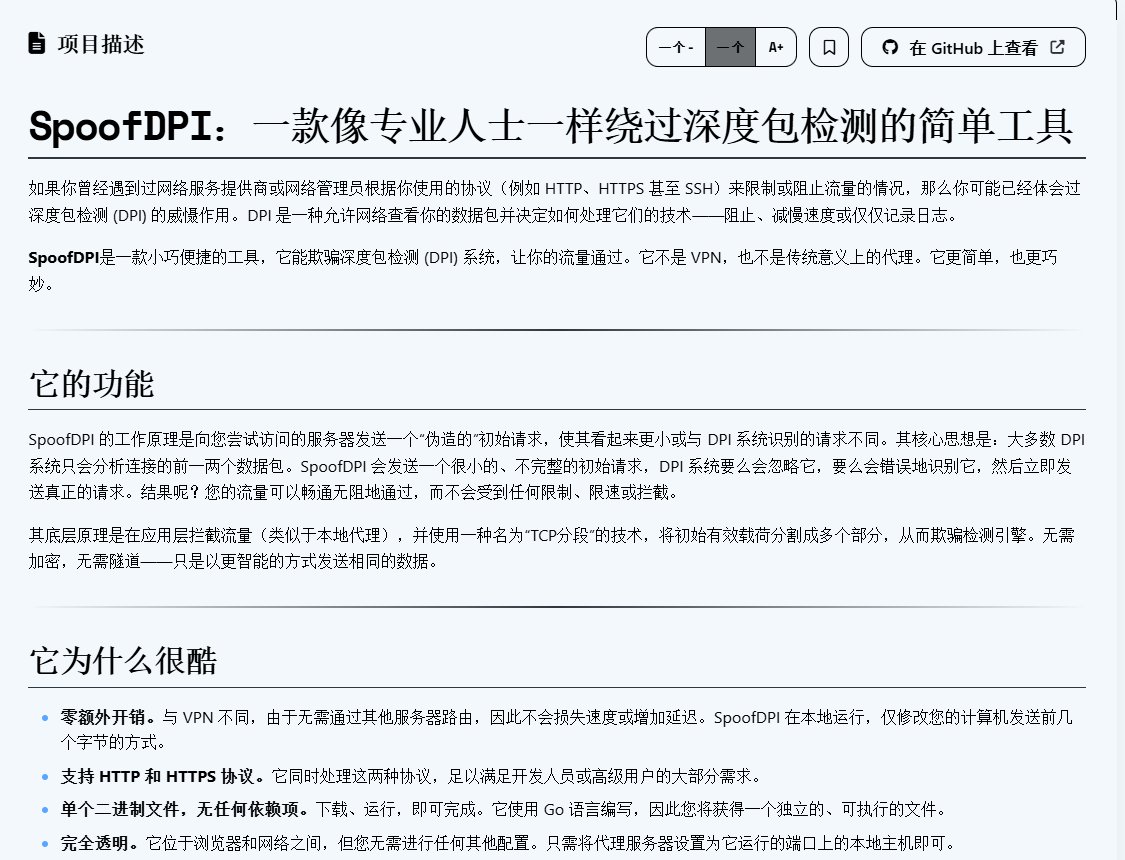 轻量代理 SpoofDPI:专治深度包检测那套审查 轻量代理 SpoofDPI:专治深度包检测那套审查