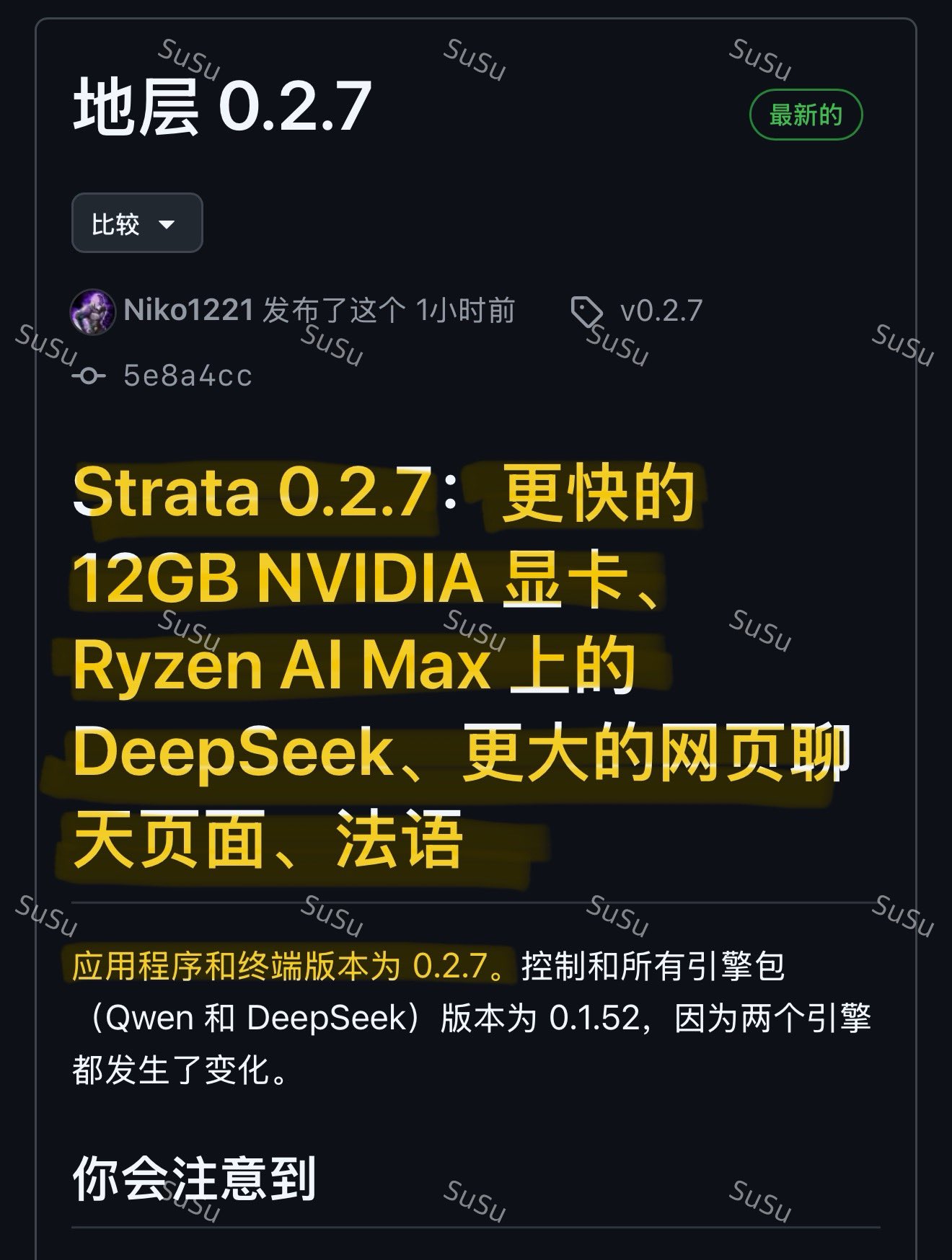 Strata 0.2.7:本地跑 DeepSeek V4.1-Flash 提速最高 65%,12GB 显卡也够用 Strata 0.2.7:本地跑 DeepSeek V4.1-Flash 提速最高 65%,12GB 显卡也够用